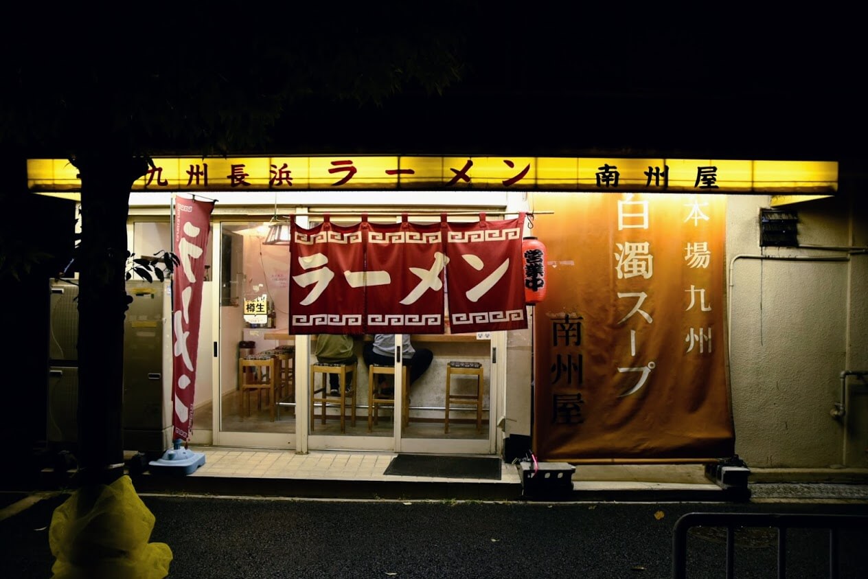 南州屋｜本場九州の長浜ラーメンが味わえるお店