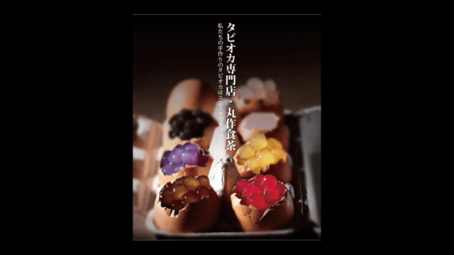 丸作食茶 関大前店
